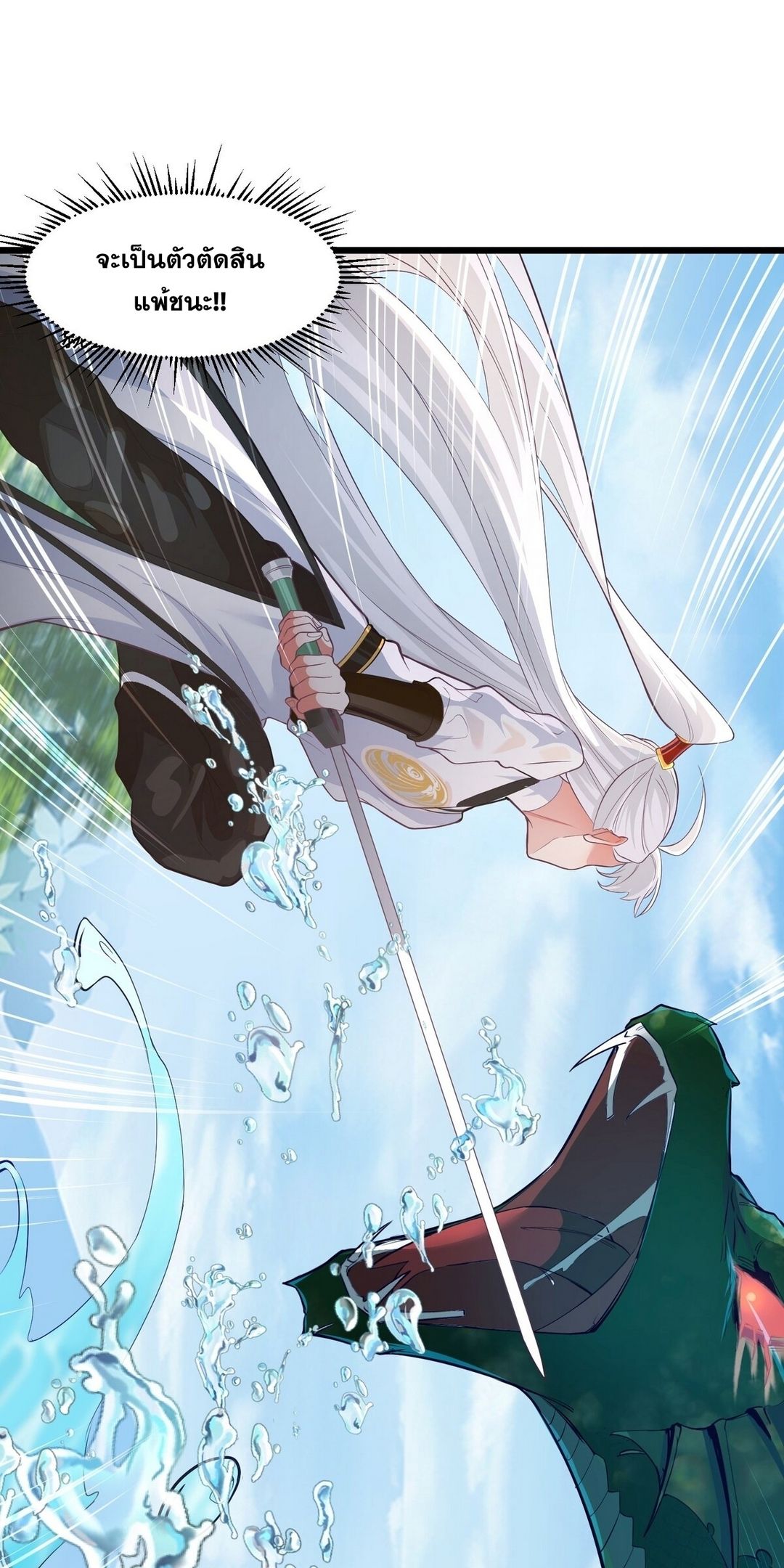 Surrounded By Monsters I Found A Little Witch ถูกปีศาจรายล้อม ข้าเก็บแม่มดน้อยขึ้นมา (ตัดจบ) ตอนที่ 20 หน้า 29