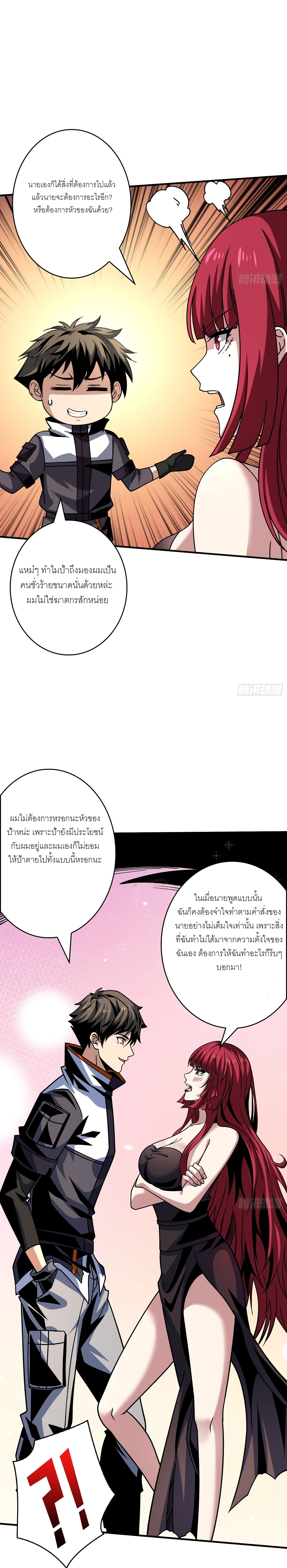 (ชนจีน) IT STARTS WITH A KINGPIN ACCOUNT - จุติจอมราชัน ตอนที่ 237 หน้า 5