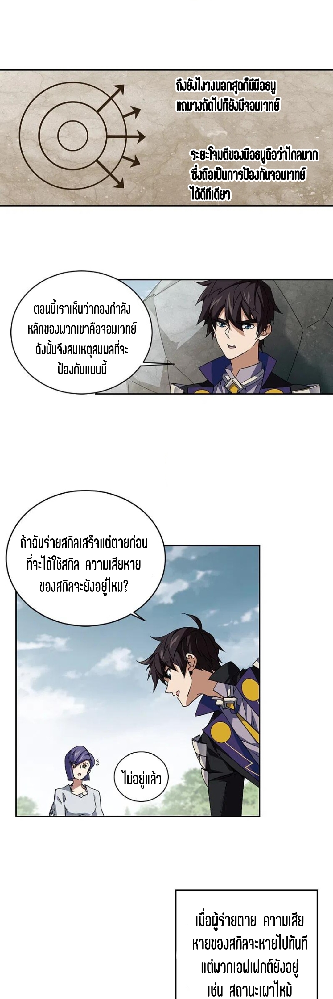 จอมเวทย์กังฟู ตอนที่ 116 หน้า 23