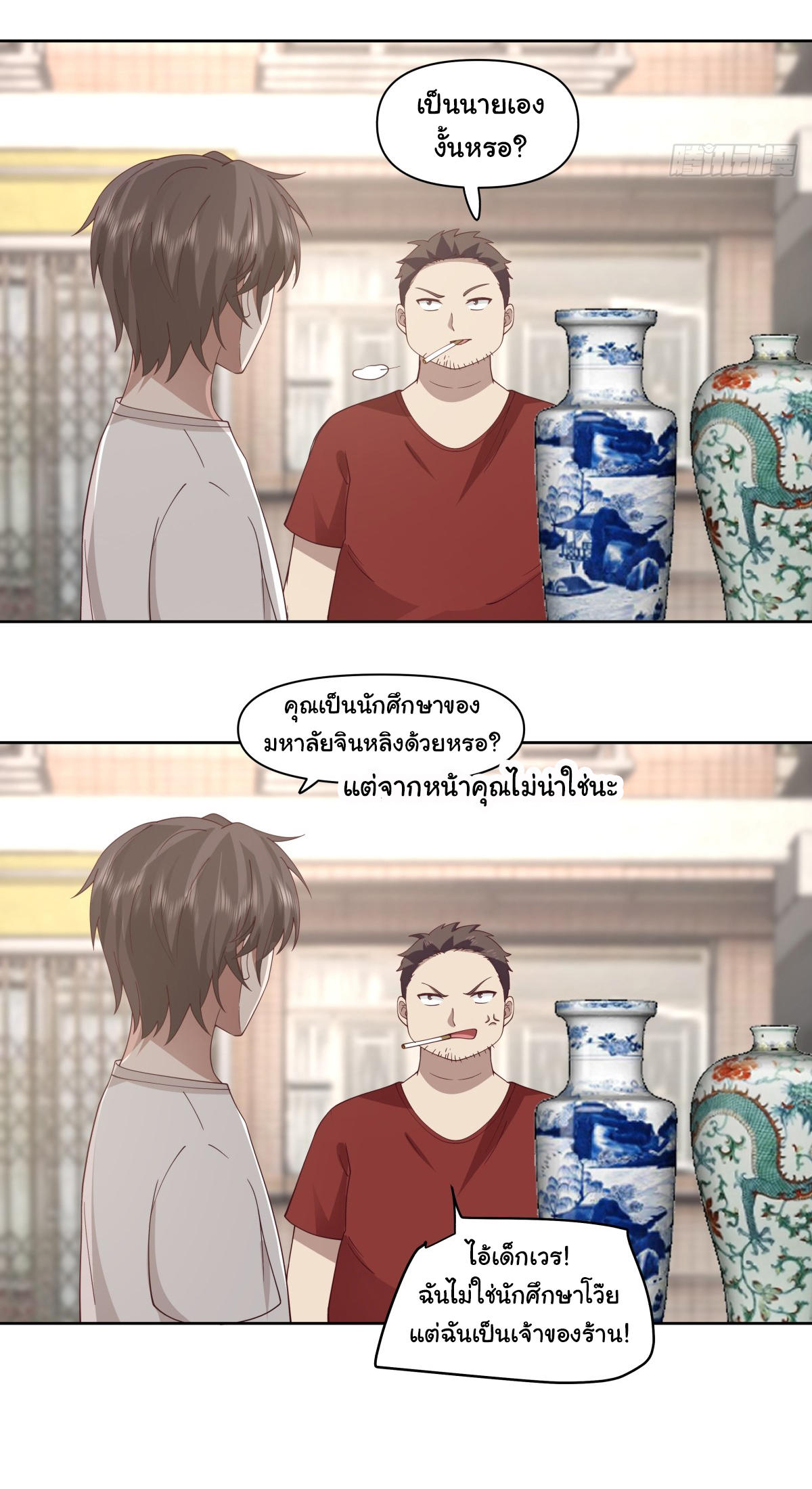 ผมไม่ได้อยากกลับมาเกิดใหม่เลยจริงๆ ตอนที่ 86 หน้า 3