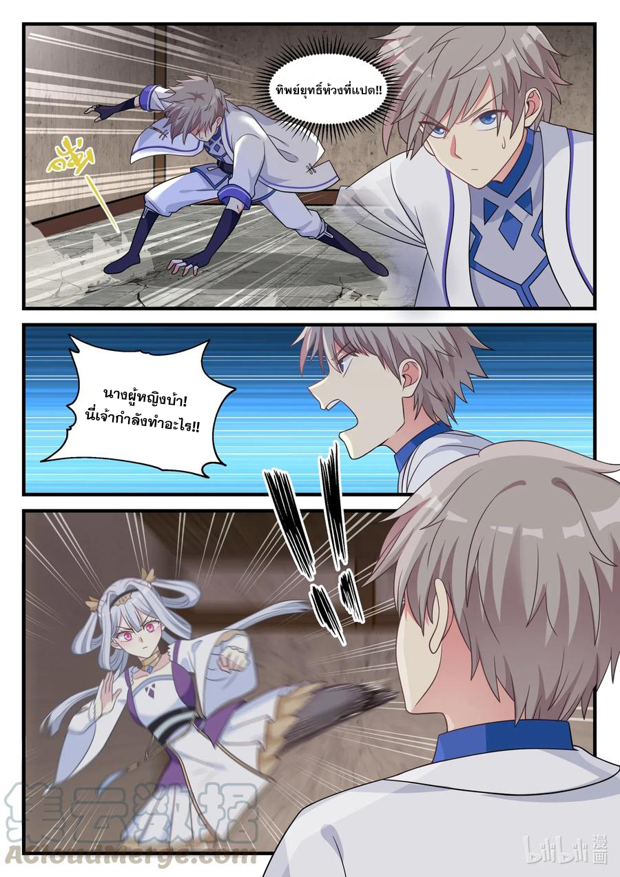 เทพสายฟ้า ราชาสงคราม ตอนที่ 38 หน้า 10