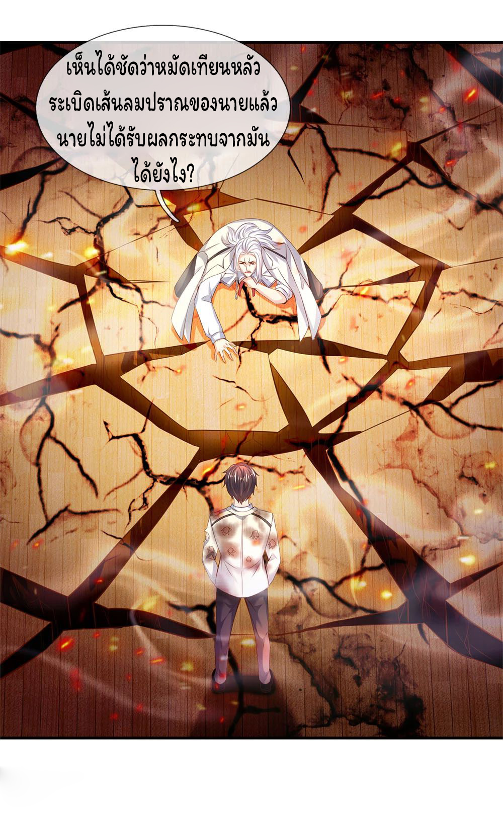 ราชาเทพนิรันดร์ (Eternal god king) ตอนที่ 38 หน้า 10