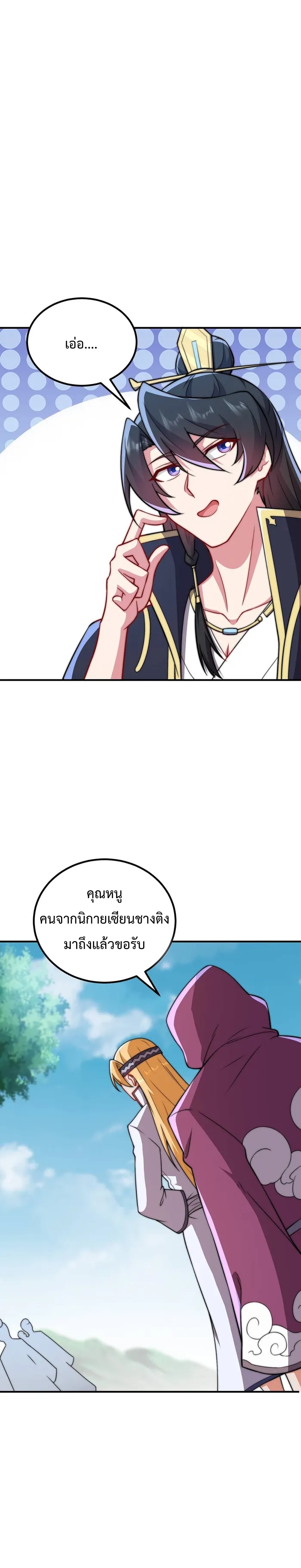 (ชนจีน) อาจารย์จอมวายร้ายกับลูกศิษย์ผู้อยู่ยงคงกระพัน ตอนที่ 56 หน้า 21