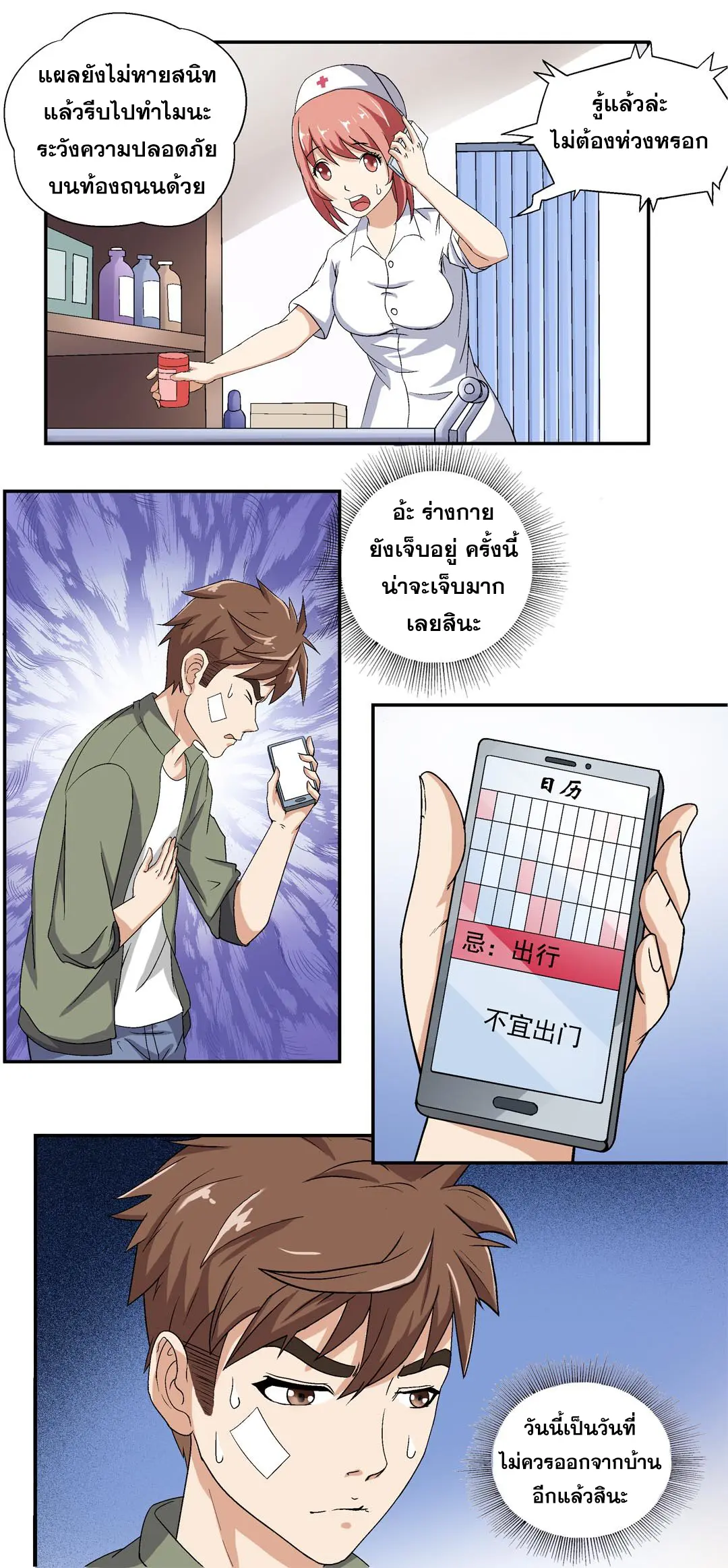 Luck Control ปรมาจารย์แห่งโชค ตอนที่ 4 หน้า 3