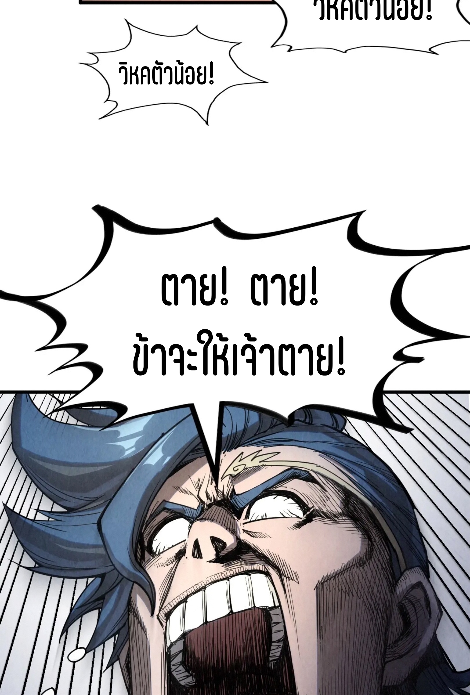 มหาเทพนิรันดร์กาล ตอนที่ 132 หน้า 48