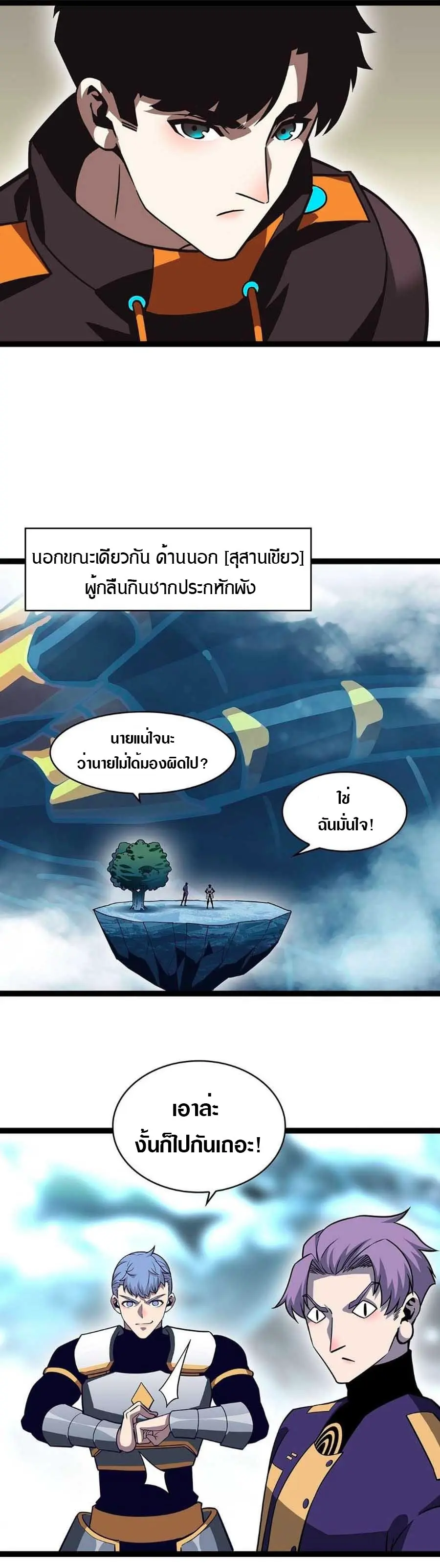 [จบ] เริ่มต้นใหม่ด้วยการเล่นเกมอย่างจริงจัง - It All Starts With Playing Game Seriously ตอนที่ 75 หน้า 21