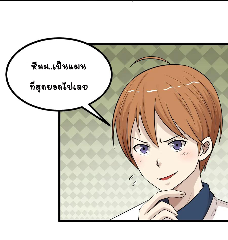 หัวหน้ามาเฟียกลับมาอายุ 16 อีกครั้ง ตอนที่ 26 หน้า 27