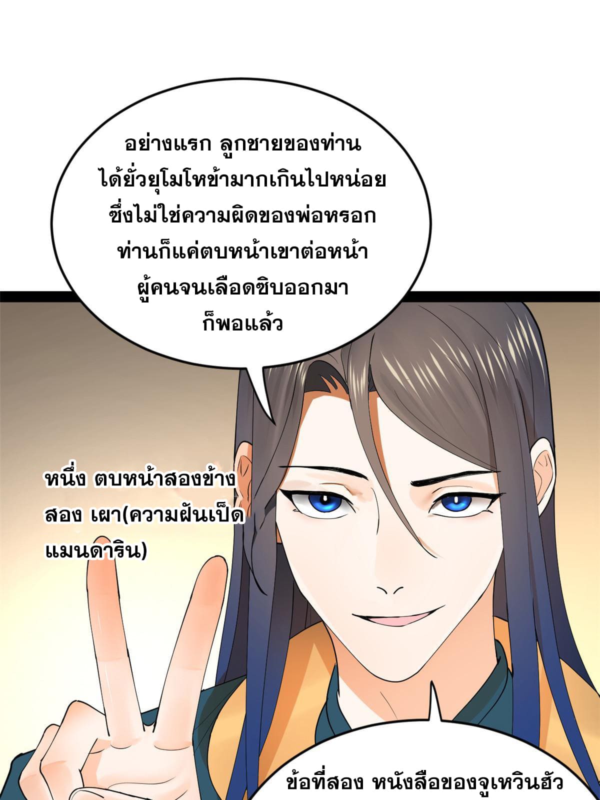 ลูกเขยที่แกร่งสุดในปฐพี (ทันจีน) ตอนที่ 64 หน้า 12