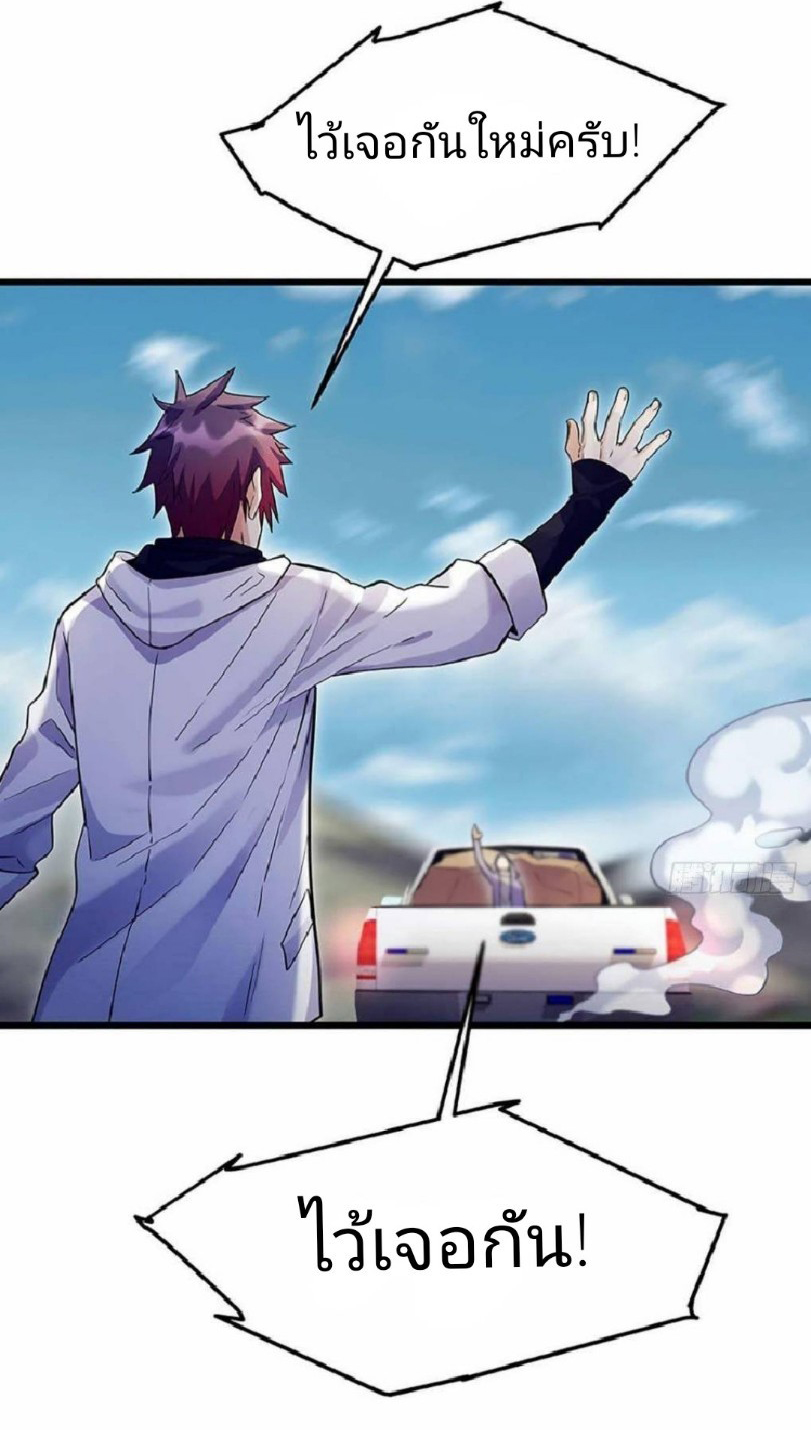 ผมพึ่งกลายเป็นคนรวยที่สุดในวันสิ้นโลก ตอนที่ 5 หน้า 30
