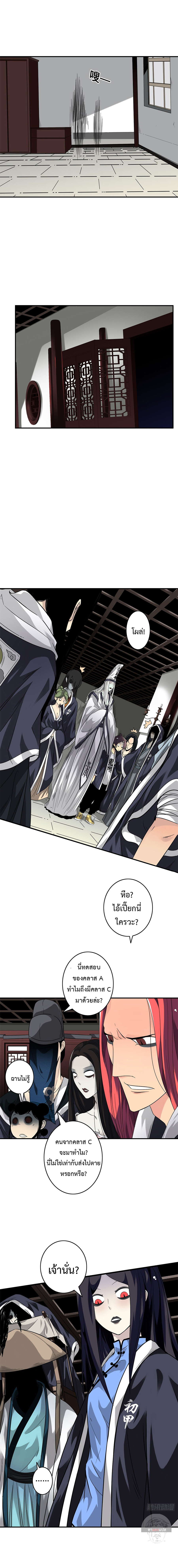 Ranked in Yin Class ชั้นเรียนนรก ตอนที่ 12 หน้า 7