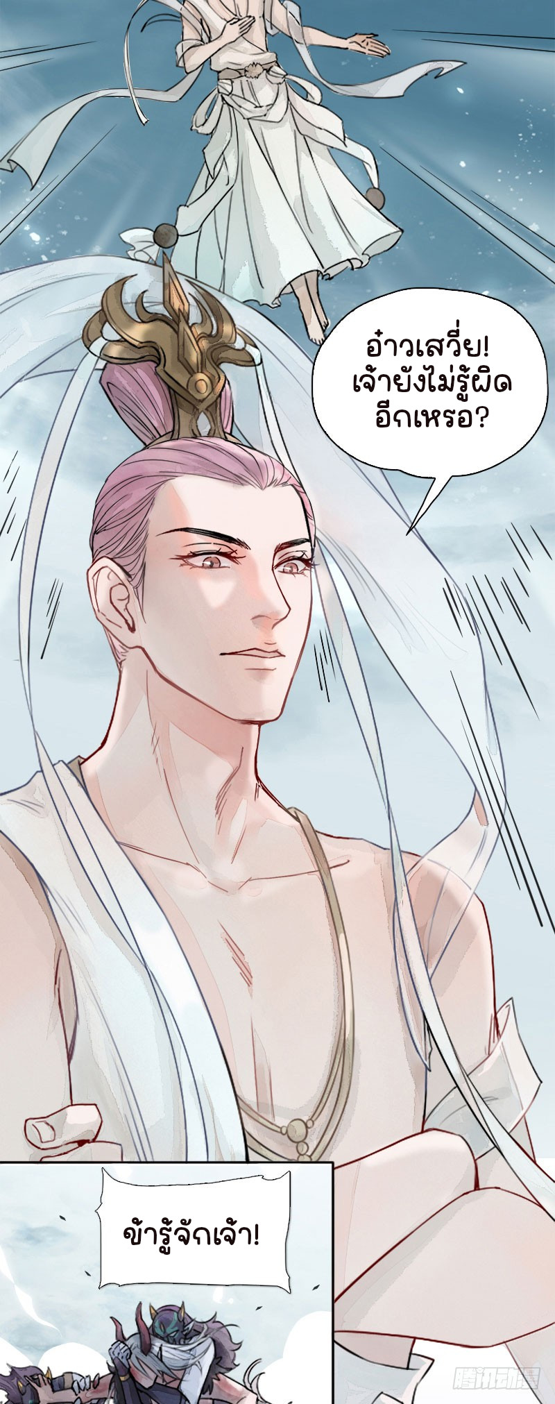 นักล่าหิมะ ตอนที่ 2 หน้า 7