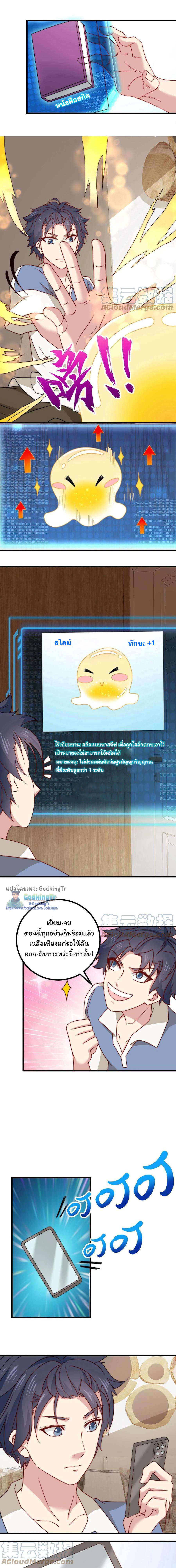 เป็นแค่สไลม์ธรรมดา จะตบมังกรไม่ได้หรือไง? ตอนที่ 20 หน้า 3