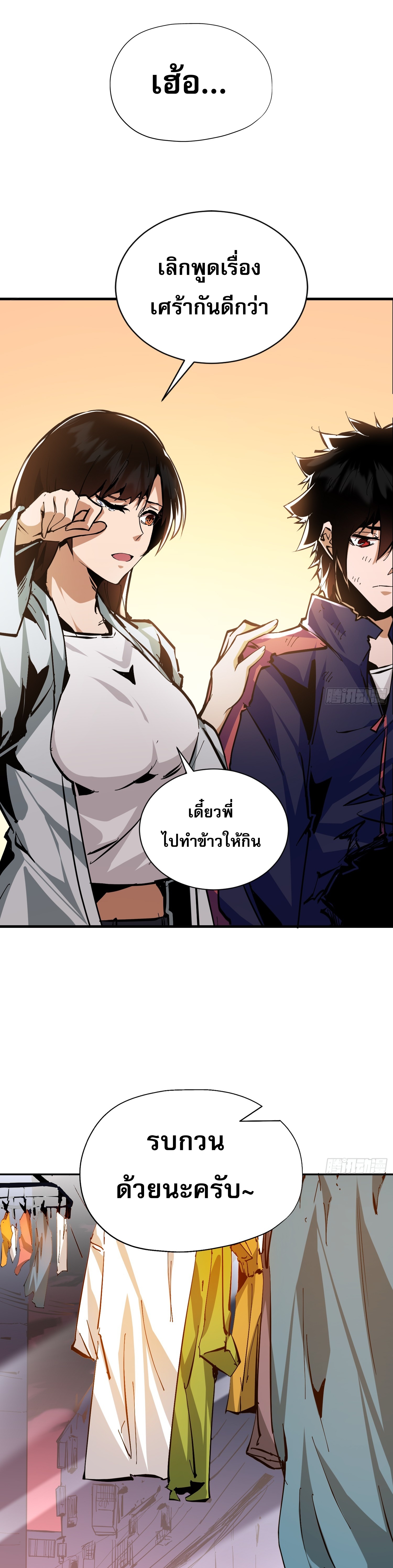 ฉันไม่ใช่ราชาปีศาจสักหน่อย ตอนที่ 4 หน้า 9