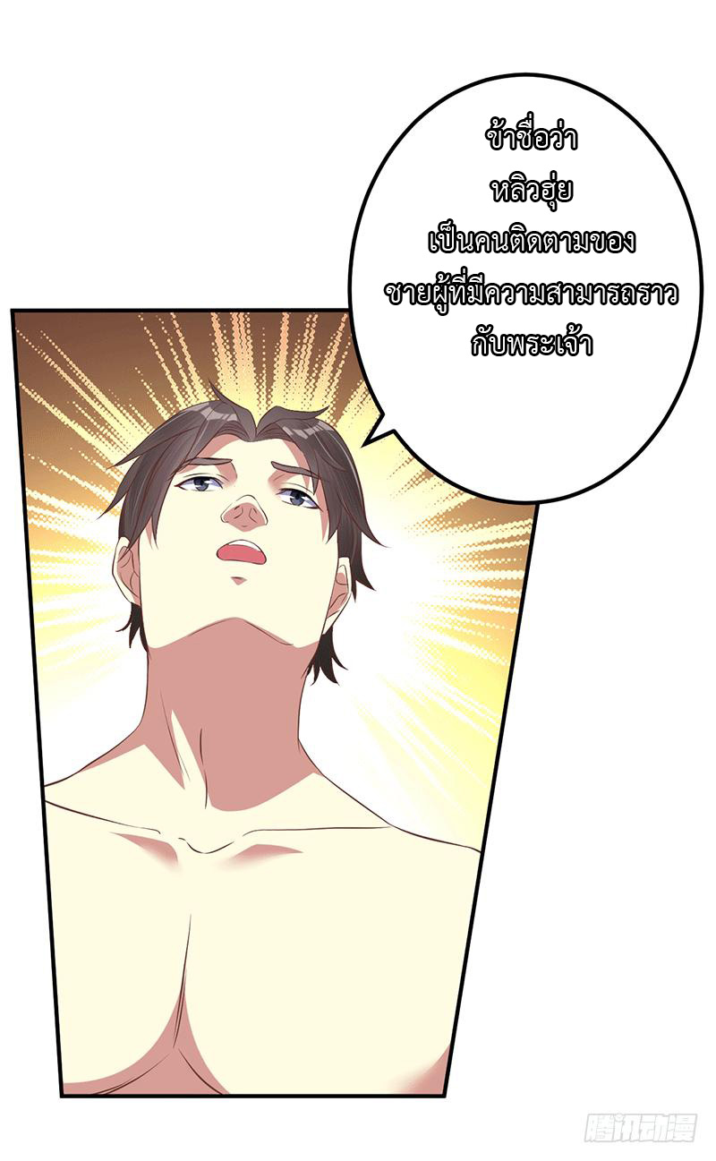 Peerless Scripture of Chaos ตอนที่ 25 หน้า 3