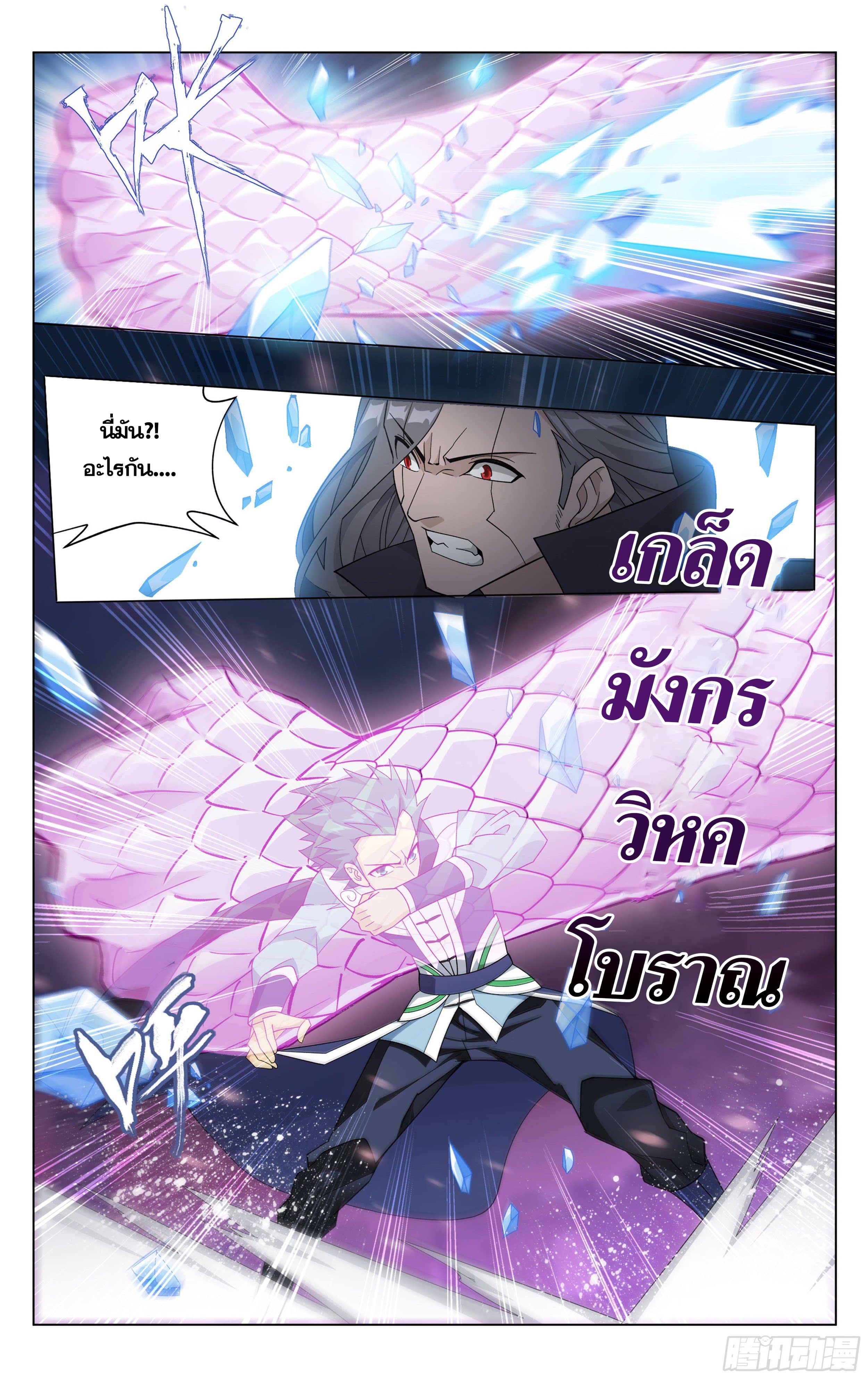 Doupo Cangqiong (ชนจีน) ตอนที่ 47 หน้า 13