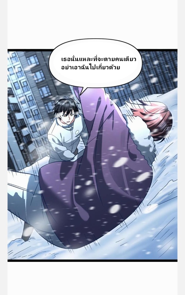 ฉันมีเซฟเฮาว์ในวันโลกาวินาศ ตอนที่ 72 หน้า 8