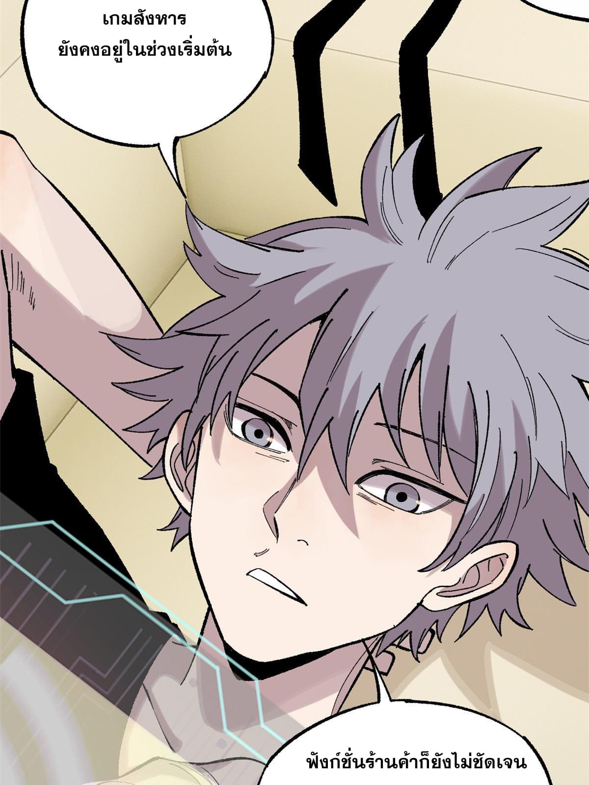 ผู้เล่นสุดโฉด ตอนที่ 42 หน้า 9