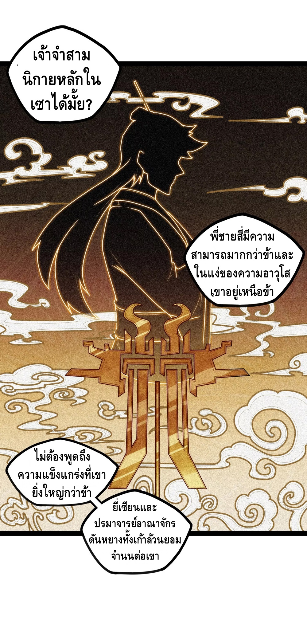 เหยียบย่ำแม่น้ำอมตะ ตอนที่ 115 หน้า 22