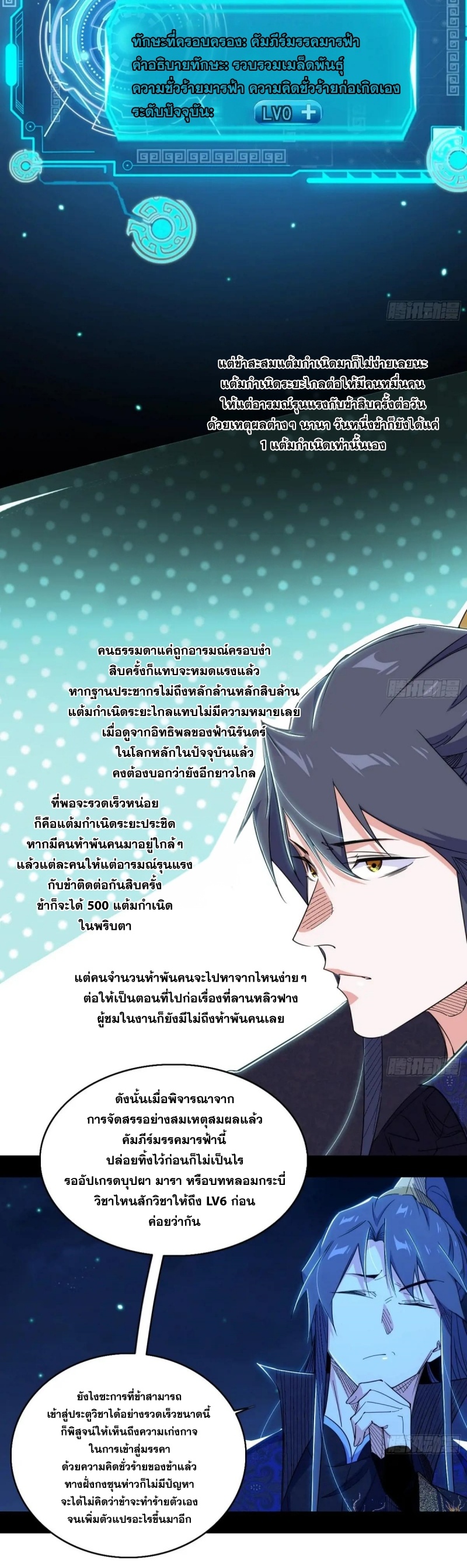 I'm an Evil God ข้าคือจักรพรรดิปีศาจ ตอนที่ 431 หน้า 12