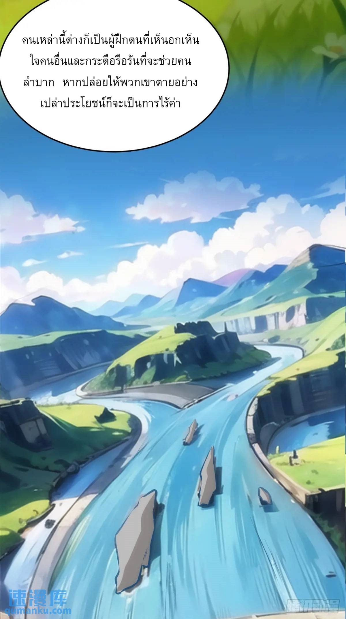 ข้าจะกำหนดชะตาตัวเอง ทันจีน ตอนที่ 218 หน้า 8