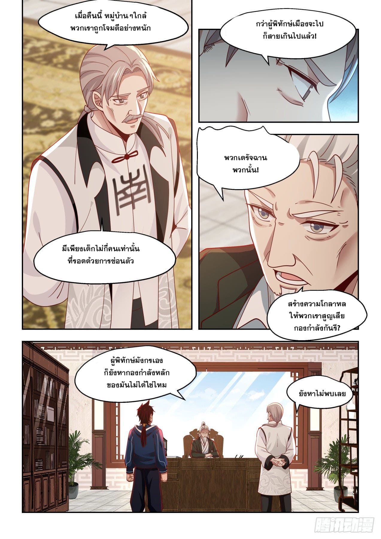 หมื่นเผ่าภัยพิบัติ ตอนที่ 22 หน้า 7
