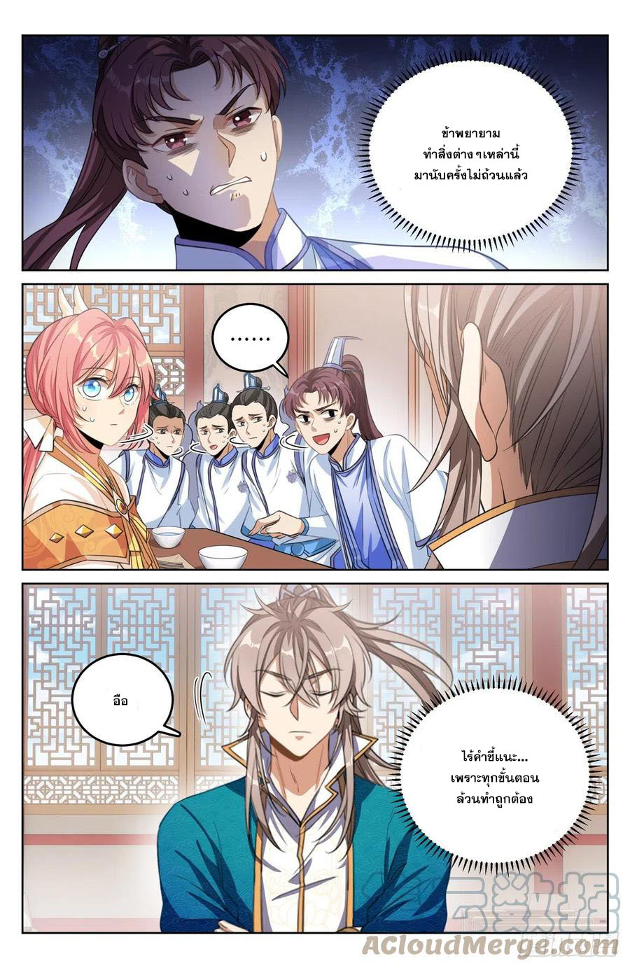 ผู้พิทักษ์รัตติกาล ตอนที่ 41 หน้า 2