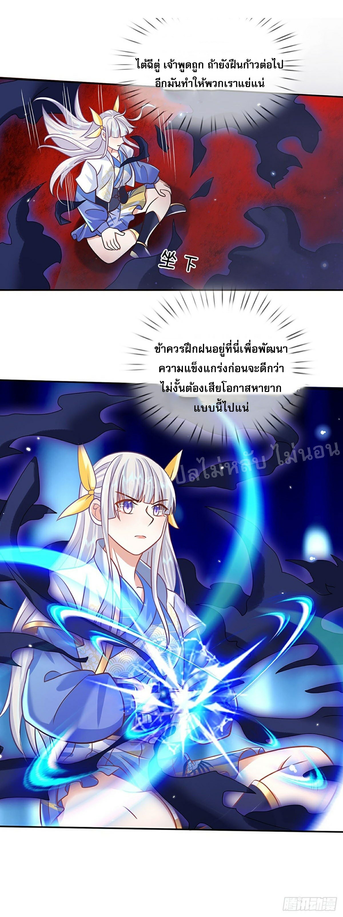 ราชันย์เทพยุทธ์มังกรผงาดฟ้า ตอนที่ 70 หน้า 23