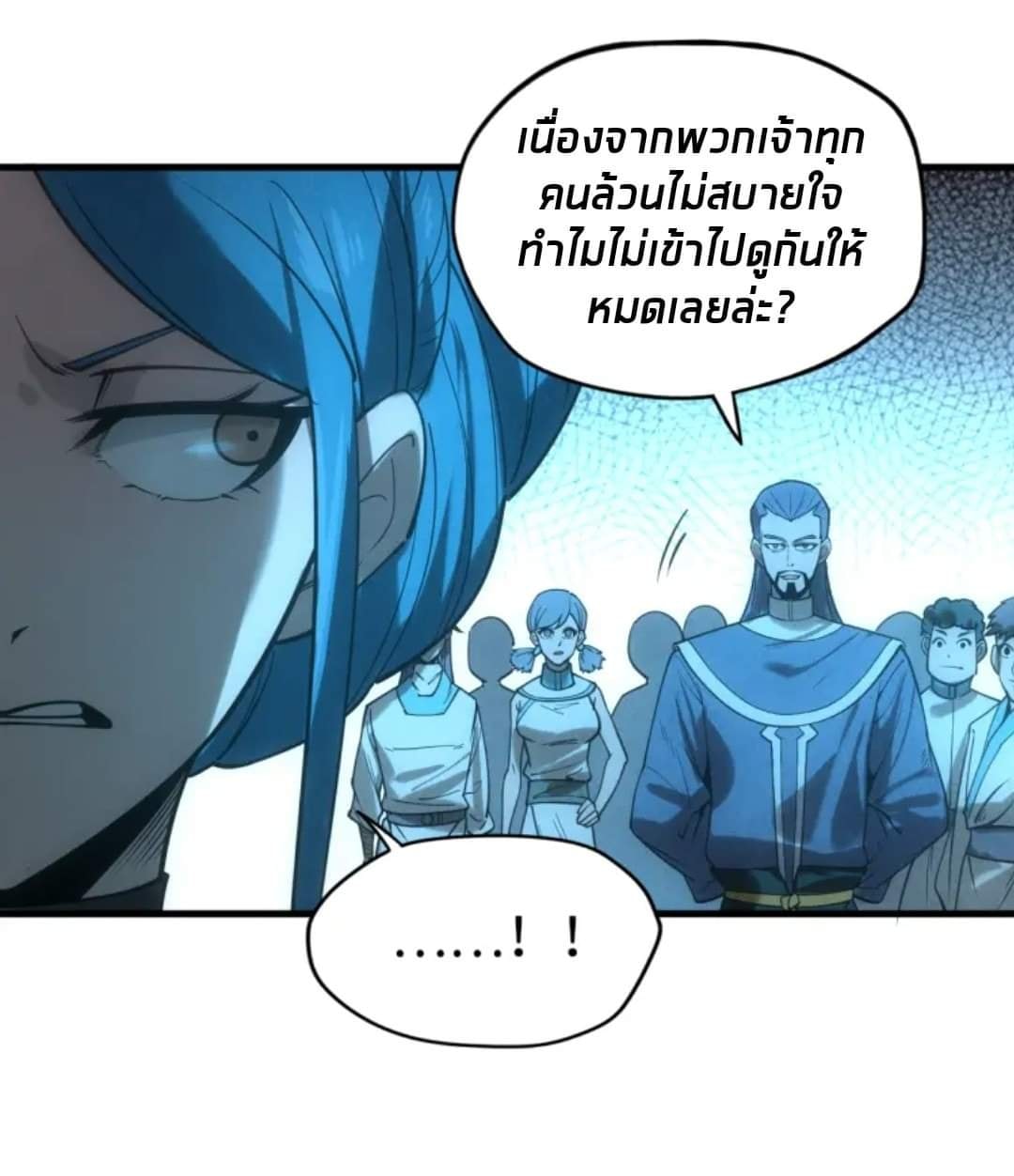 จักรพรรดิ์สูงสุดนิรันดร์ ตอนที่ 14 หน้า 14