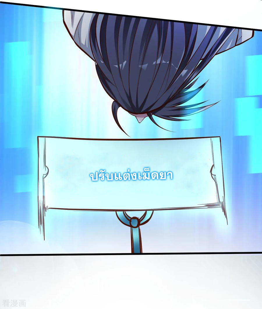 The Strongest Golden Kidney System ตอนที่ 28 หน้า 24