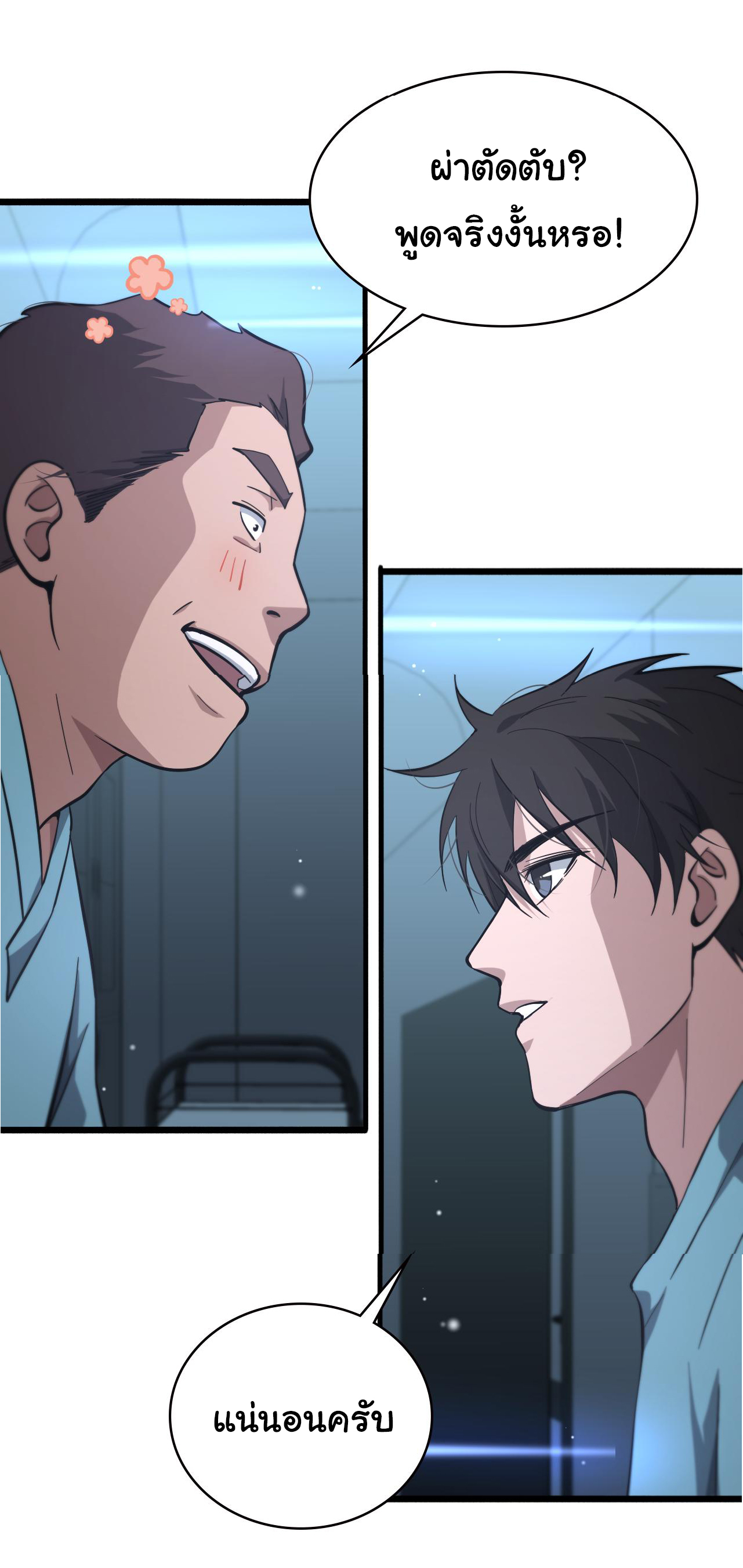 สุดยอดระบบของหมอหลิงหรัน ตอนที่ 163 หน้า 25