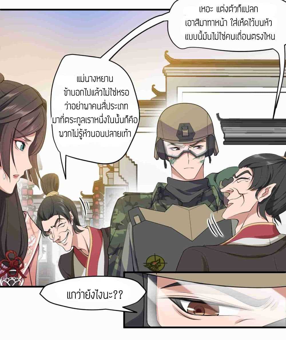 Super Warrior in Another World ทหารเซียนไปหาเมียที่ต่างโลก (กำลังแปลอยู่) ตอนที่ 5 หน้า 18