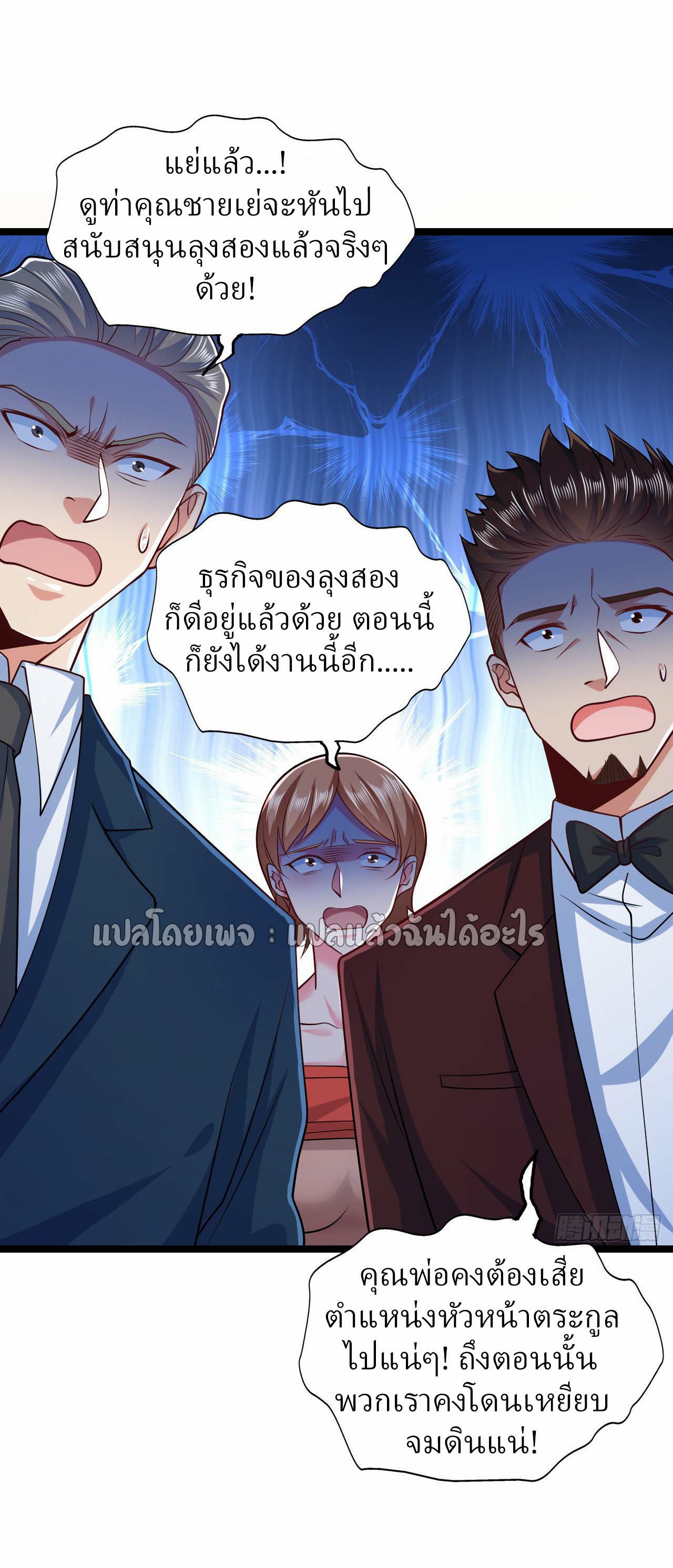 สุดยอดลูกเขยฟ้าประทาน ตอนที่ 20 หน้า 3