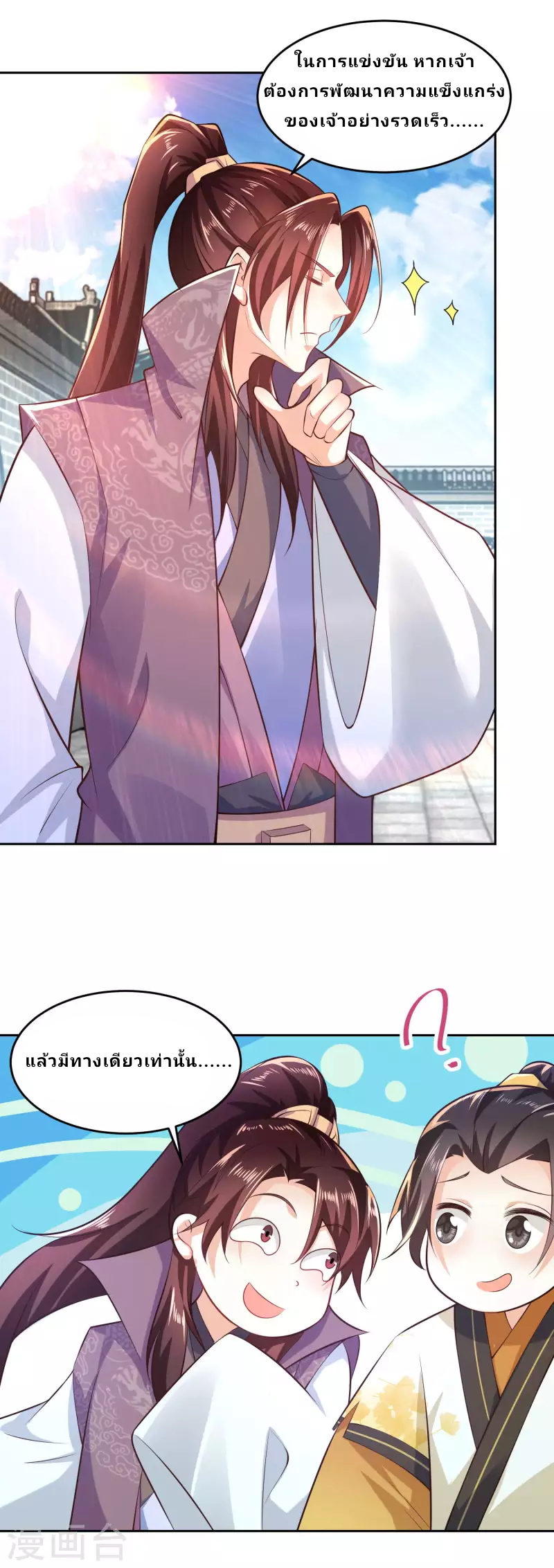 The ultimate crazy son-in-law—สุดยอดลูกเขยสุดบ้าที่แข็งแกร่งที่สุด ตอนที่ 77 หน้า 15