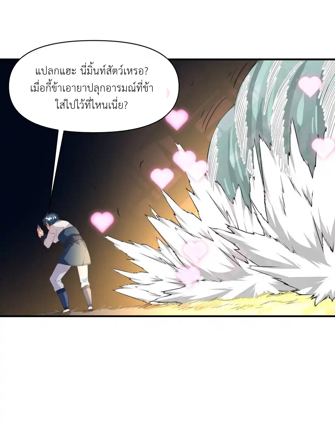 Travel through the world of cultivation, but you can connect to the Internet (ซีซั่น1) ตอนที่ 10 หน้า 24