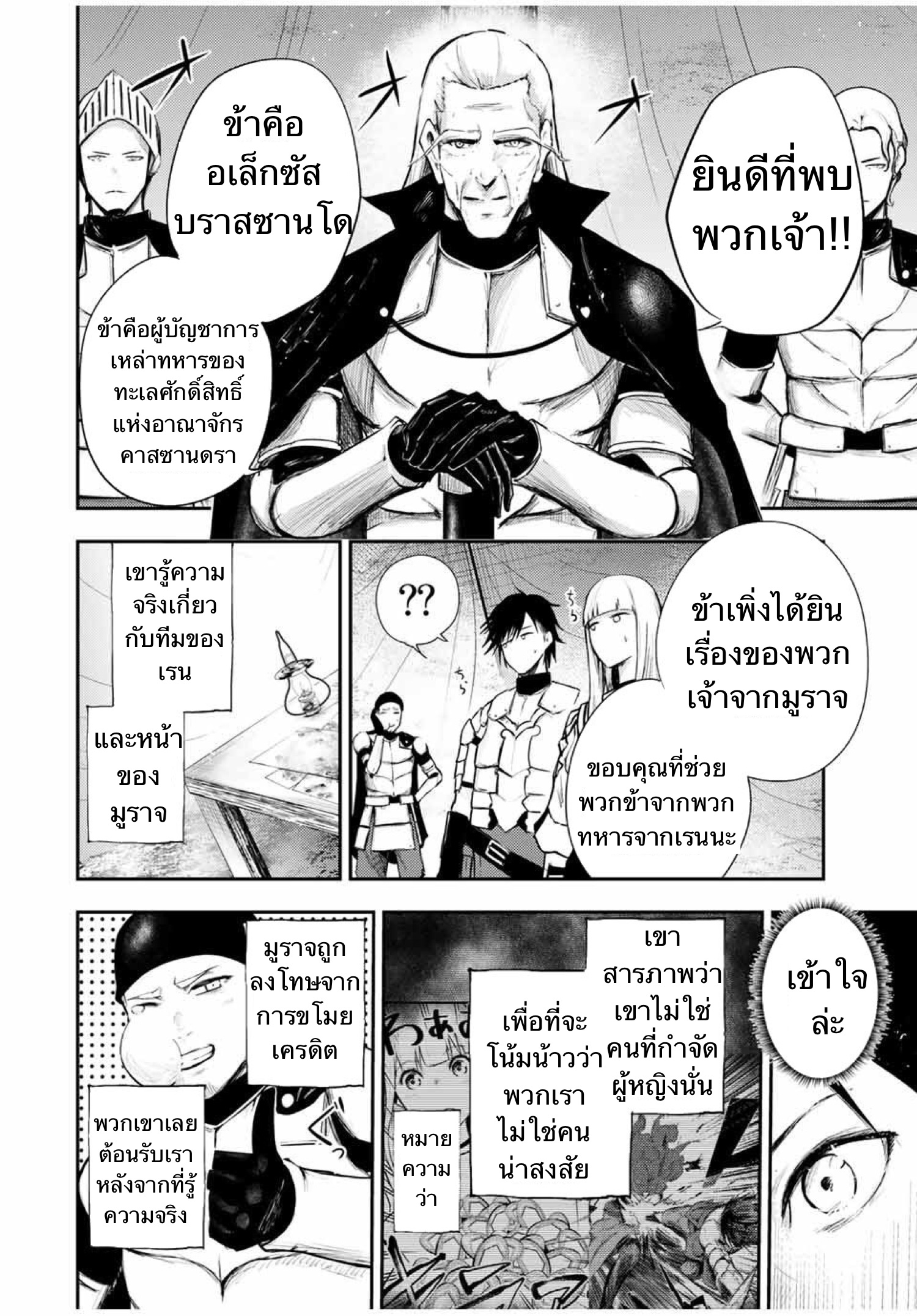 Dorei Tensei Sono Dorei Saikyou no Moto Ouji ni Tsuki ตอนที่ 27 หน้า 18