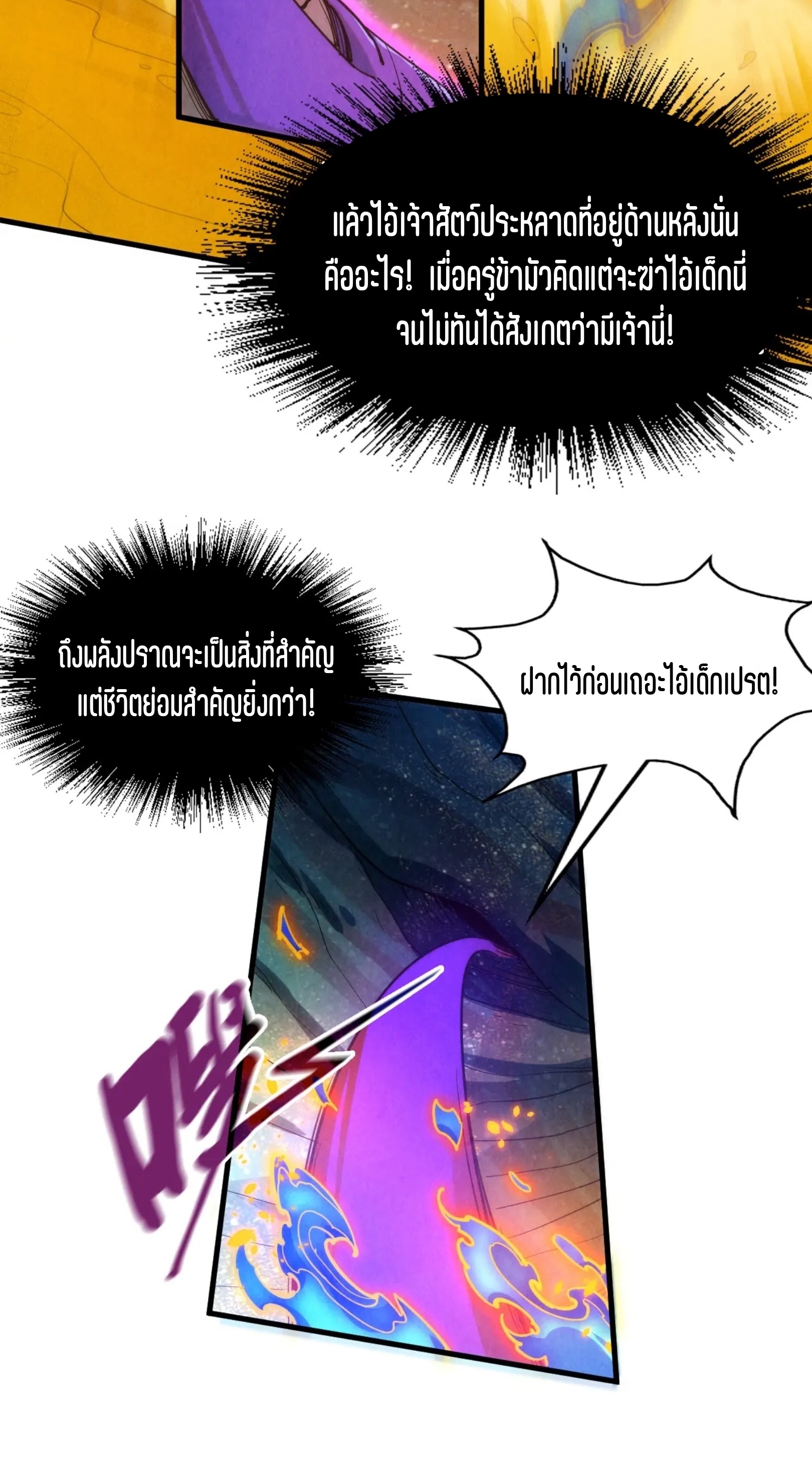 มหาเทพนิรันดร์กาล ตอนที่ 98 หน้า 11