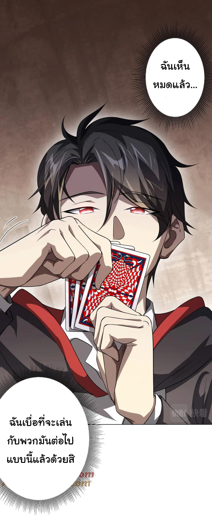 Start with trillions of coins ตอนที่ 29 หน้า 37