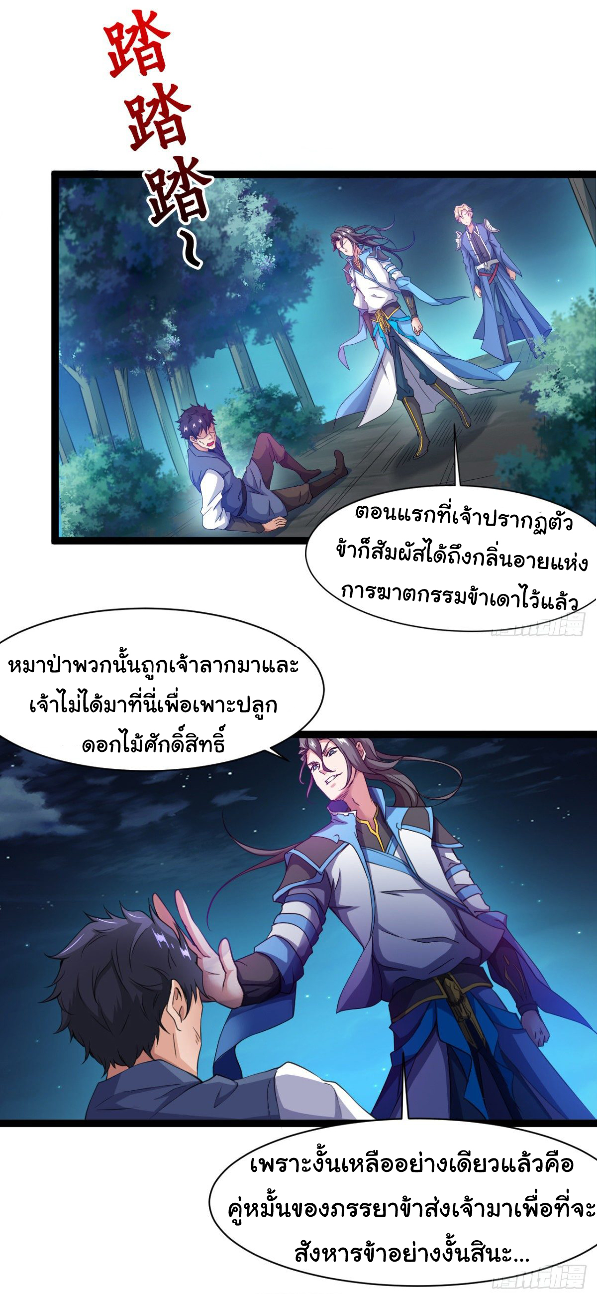 Junior Brother Demon Sovereign is too devoted ตอนที่ 16 หน้า 21