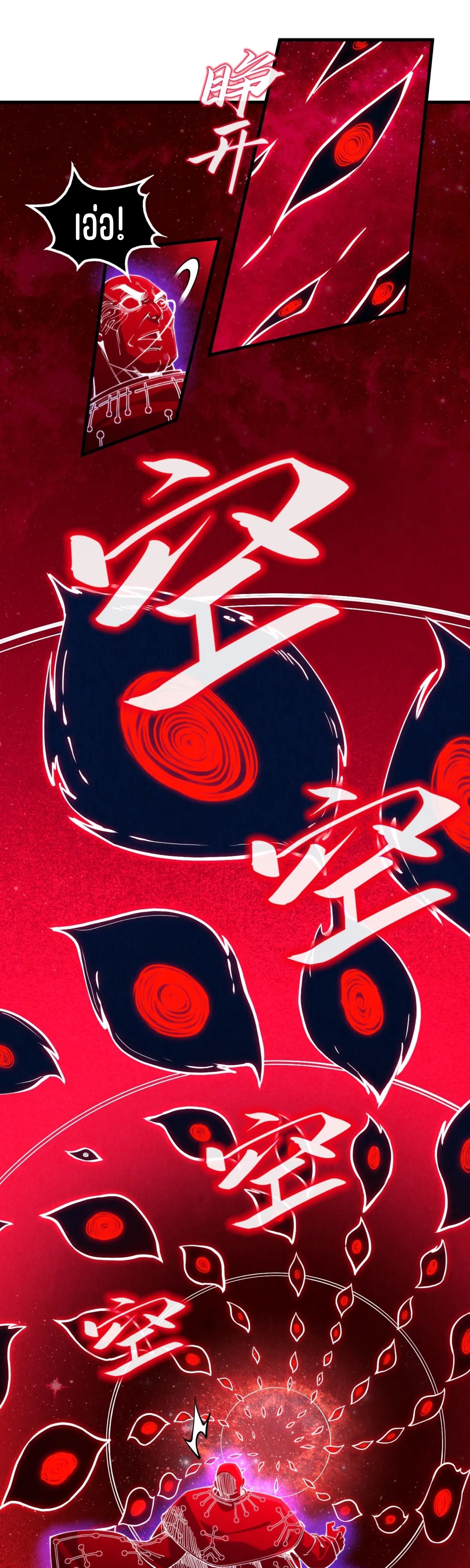 มหาเทพนิรันดร์กาล ตอนที่ 87 หน้า 16