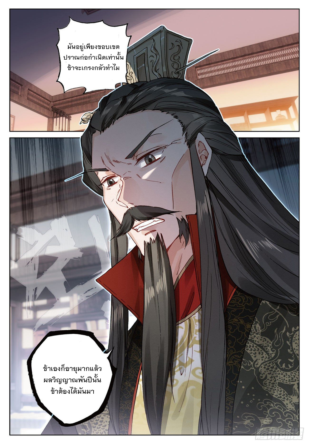 กระบี่เทพพิชิตฟ้า (ชนจีน) ตอนที่ 11 หน้า 15