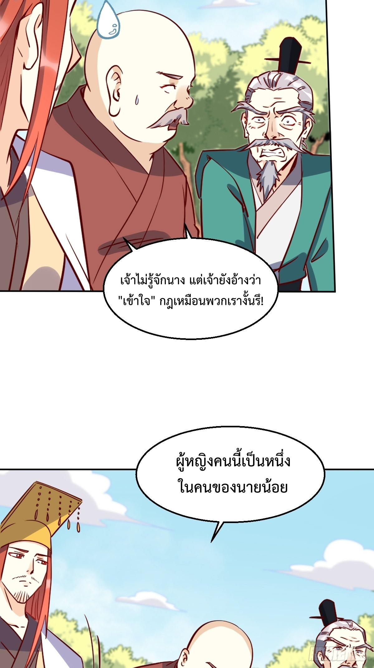 กลายเป็นว่าข้าคือจอมยุทธ์ผู้ยิ่งใหญ่ ตอนที่ 101 หน้า 13