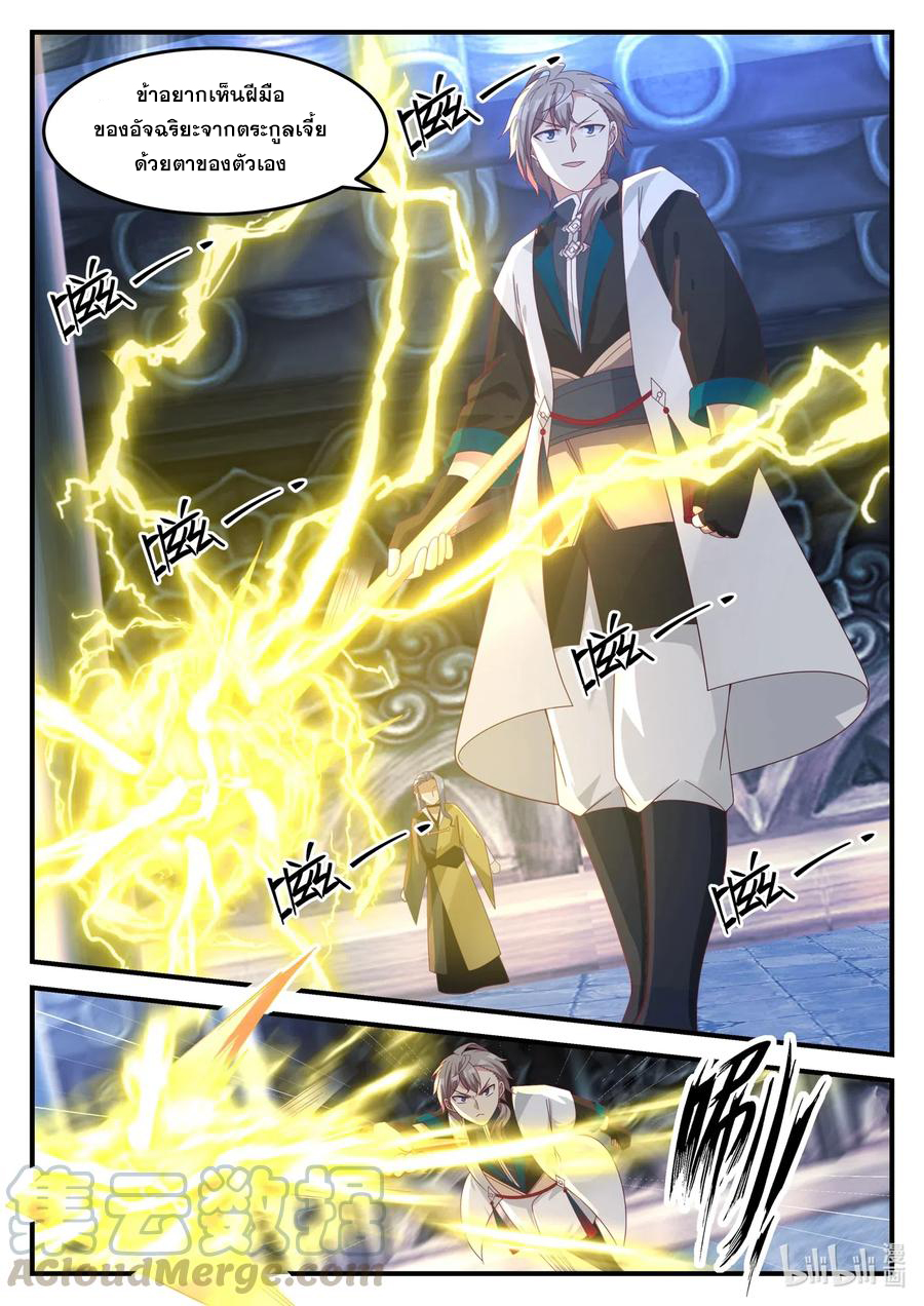 เทพสายฟ้า ราชาสงคราม ตอนที่ 166 หน้า 9