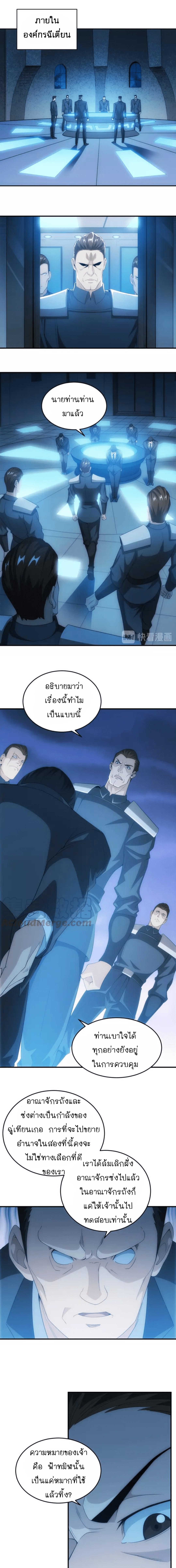 [ชนจีน] เมื่อผมต้องเติมเกม 30,000 ล้านดอลลาร์ ตอนที่ 135 หน้า 2