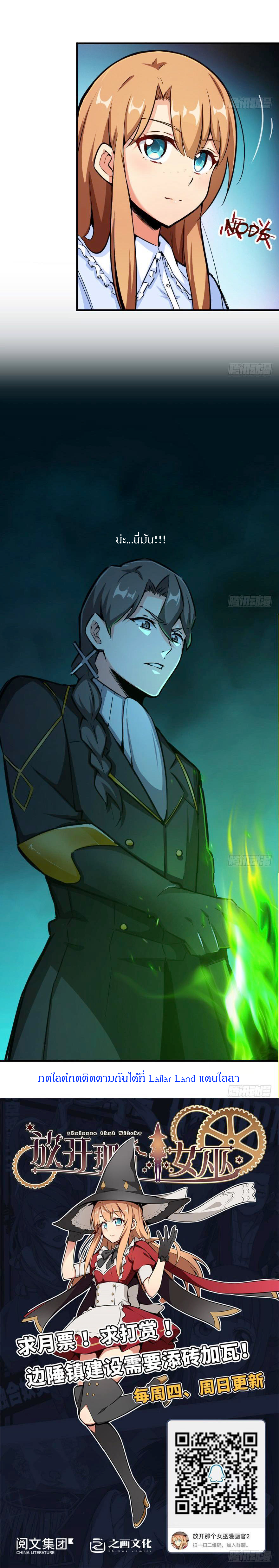 ปล่อยแม่มดคนนั้นซะ ตอนที่ 39 หน้า 5