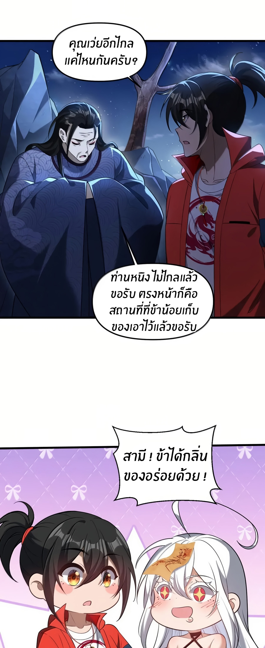 During the live broadcast, I proposed to the female ghost - she really agreed?! ตอนที่ 81 หน้า 50