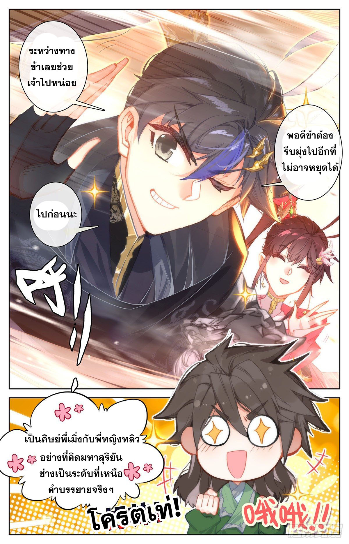 Azure Legacy (ทันจีน) ตอนที่ 122 หน้า 15