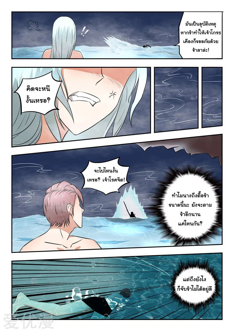 Martial Master  ปรมาจารย์การต่อสู้ ตอนที่ 298 หน้า 7