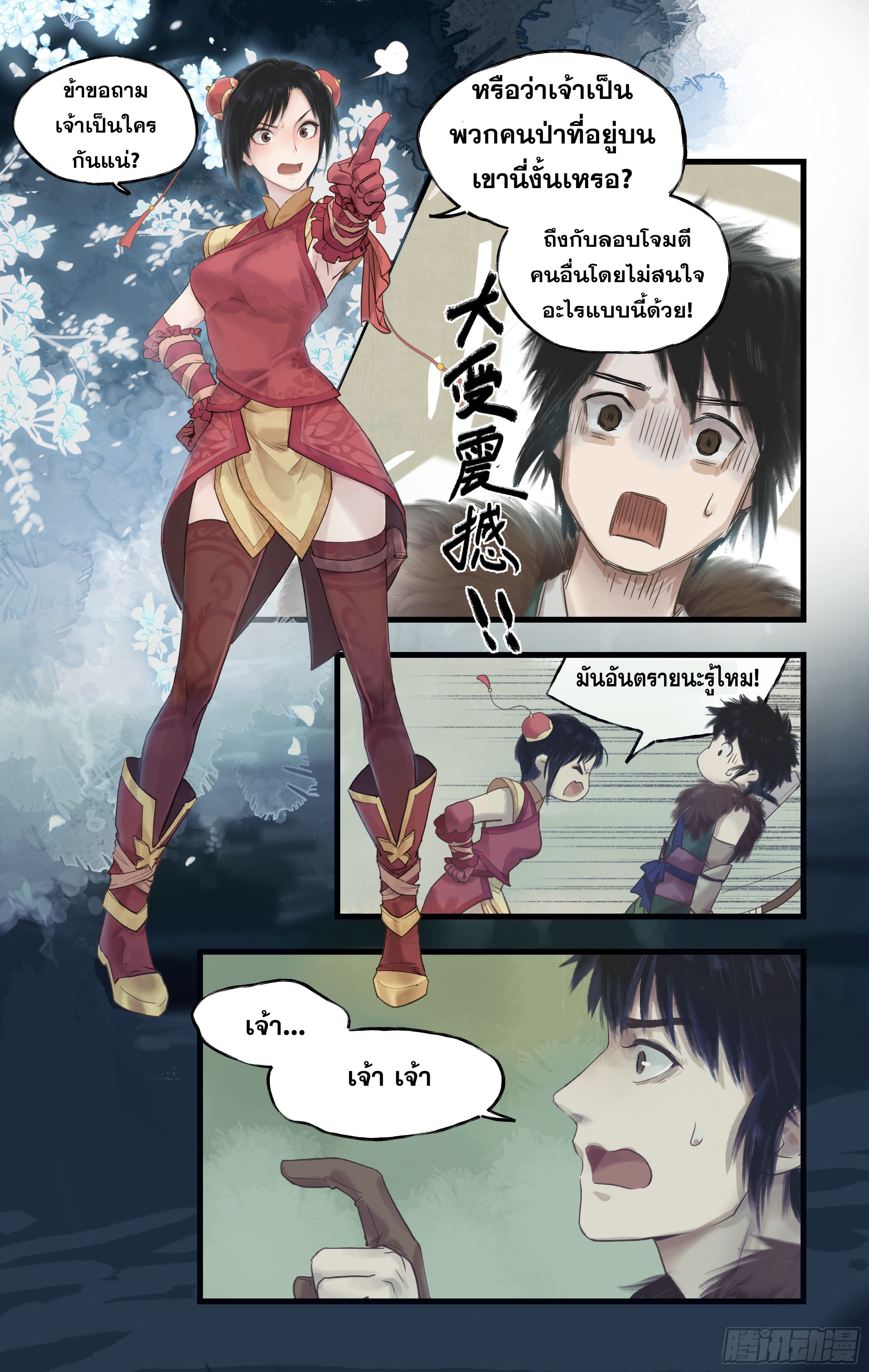 เซียนกระบี่พิชิตมาร 4 ตอนที่ 4 หน้า 4