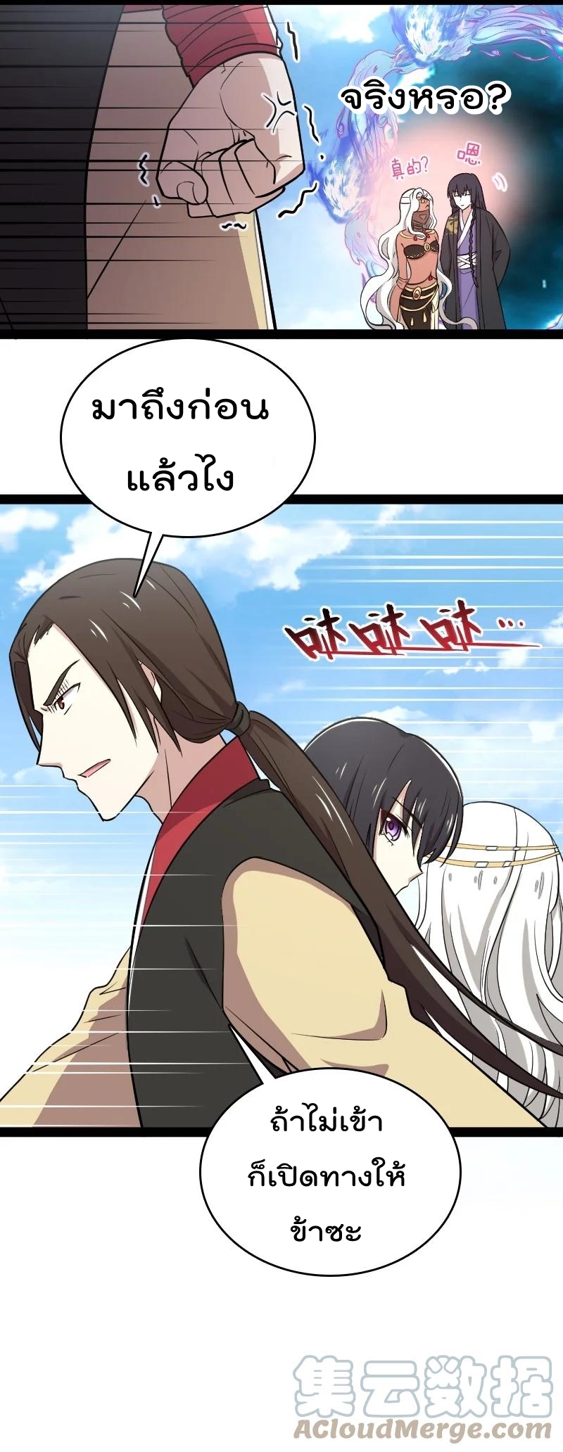 ชีวิตอันสันโดษของจักพรรดิ์หลินเกอ ตอนที่ 105 หน้า 28