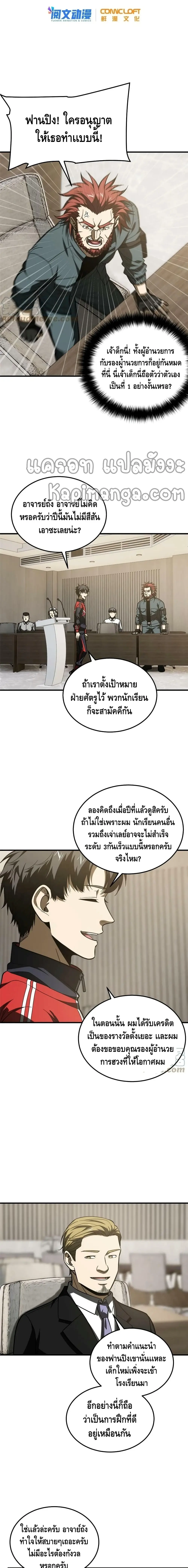 [ชนจีน] ระบบจอมยุทธ์สุดโกงแห่งโลกคู่ขนาน - Global Martial Arts ตอนที่ 179 หน้า 2